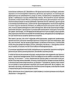 O roślinach. Jak wybrać rośliny doniczkowe do swojego stylu i dbać o nie bez stresu